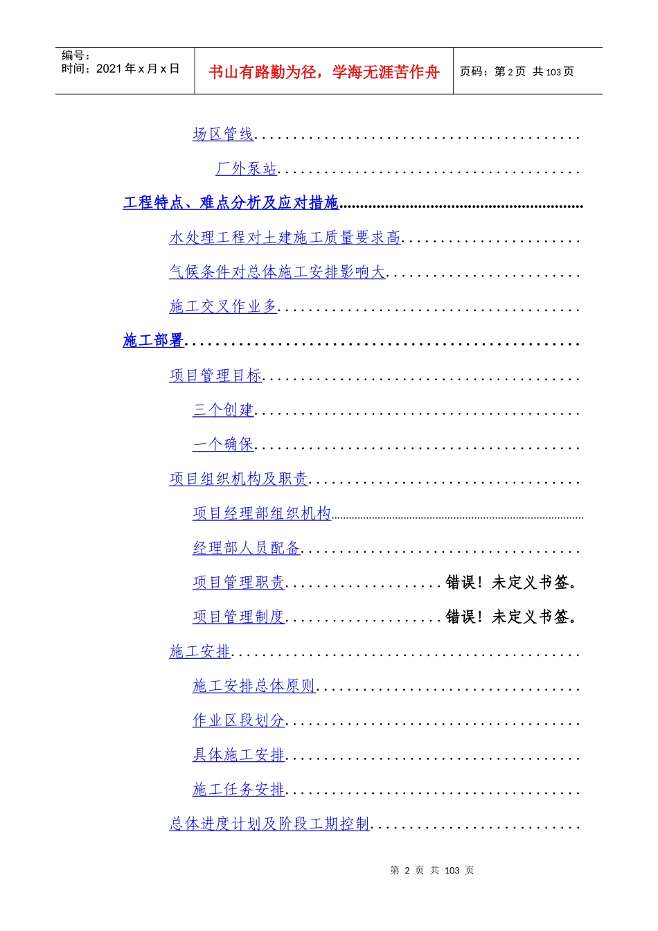 四川某污水处理厂及配套管网工程施工组织设计方案_第2页