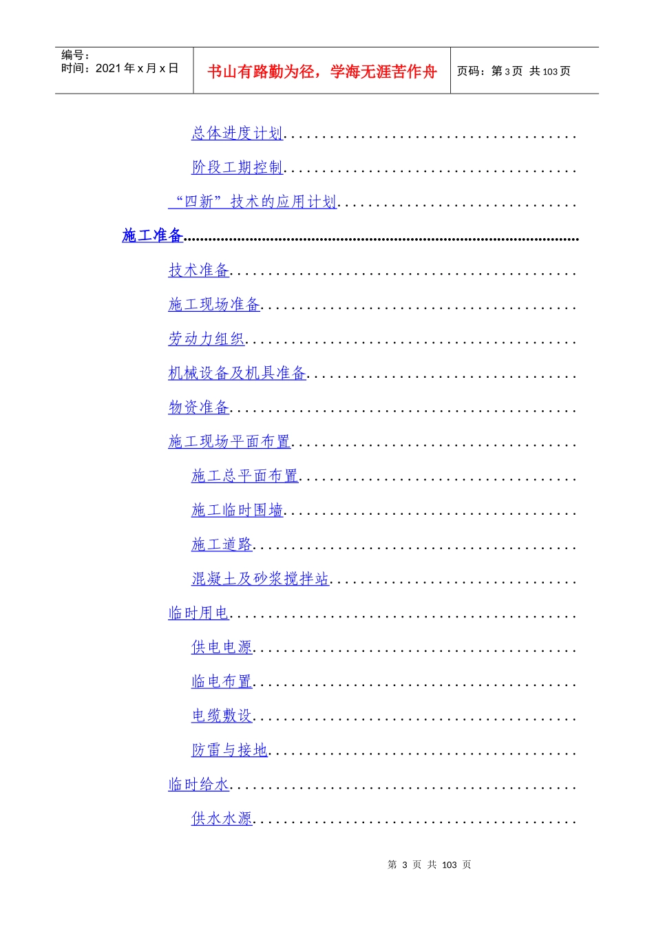 四川某污水处理厂及配套管网工程施工组织设计方案_第3页