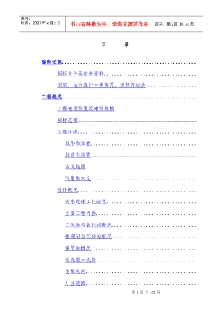 四川某污水处理厂及配套管网工程施工组织设计方案