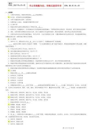 国家电网智能电网知识题库