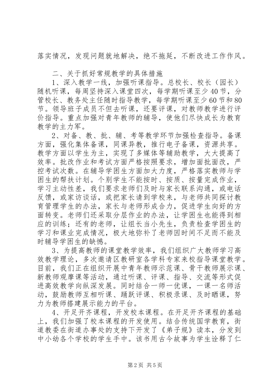 街道教委落实教育工作会议精神工作汇报_第2页
