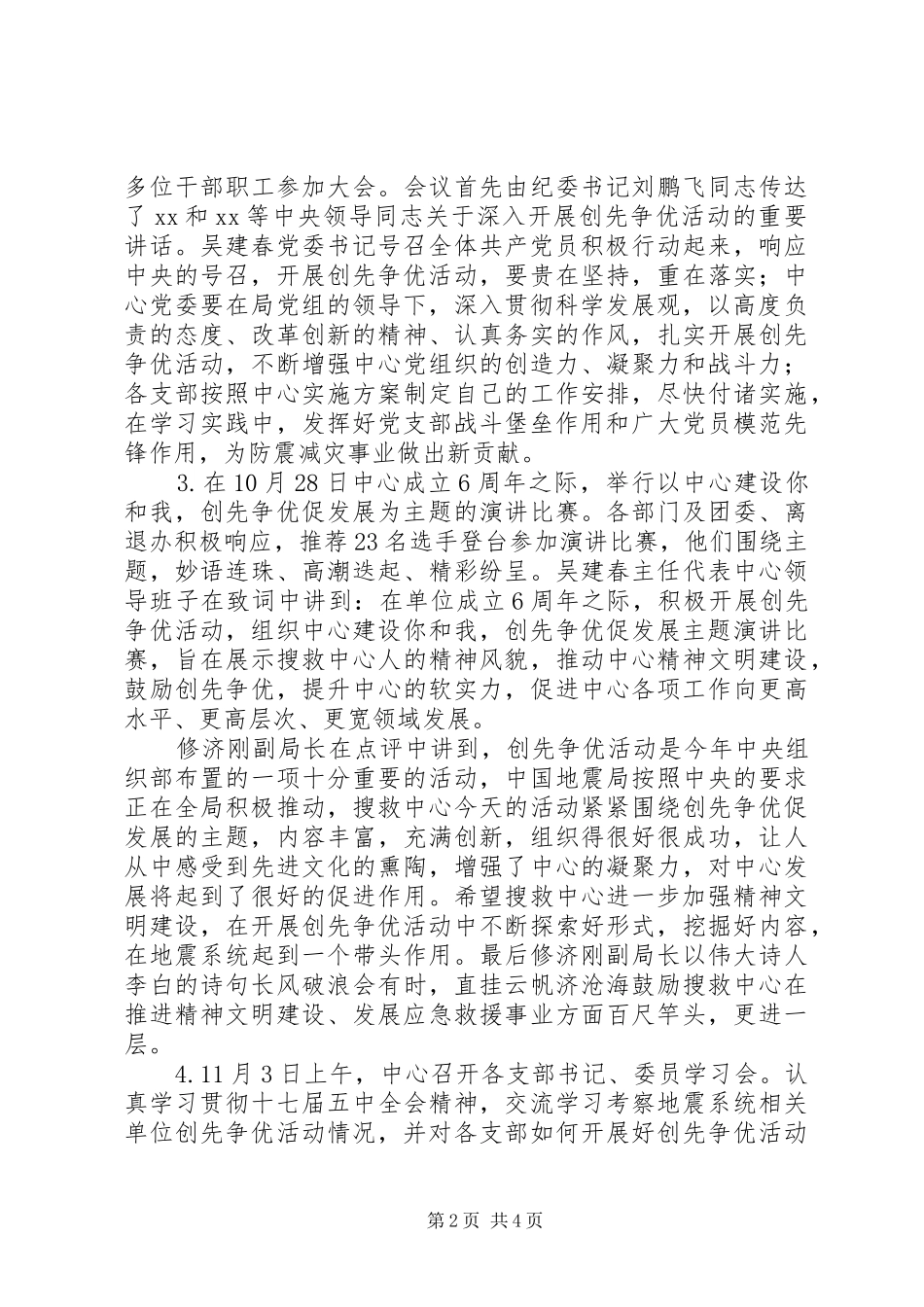 开展创先争优活动情况汇报_第2页