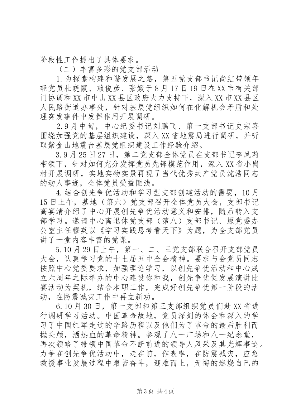 开展创先争优活动情况汇报_第3页