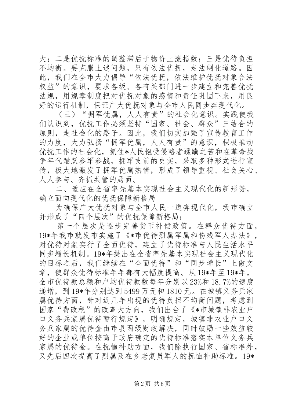 民政局助理工作的调研报告_第2页
