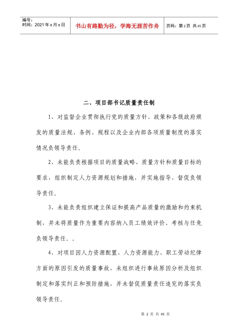 市政工程质量管理责任制_第3页