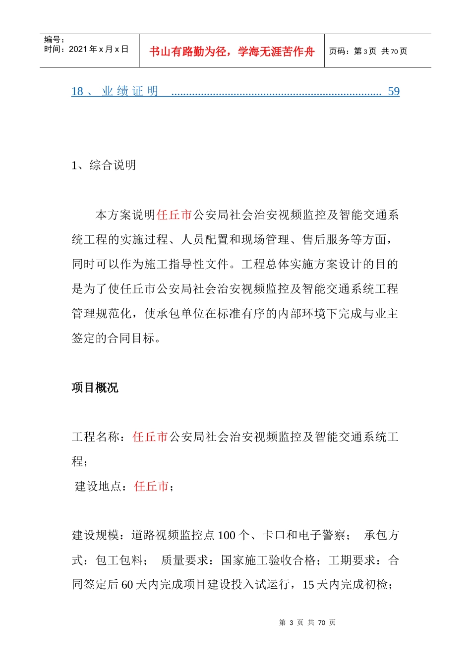 平安城市及智能交通施工组织方案汇总_第3页