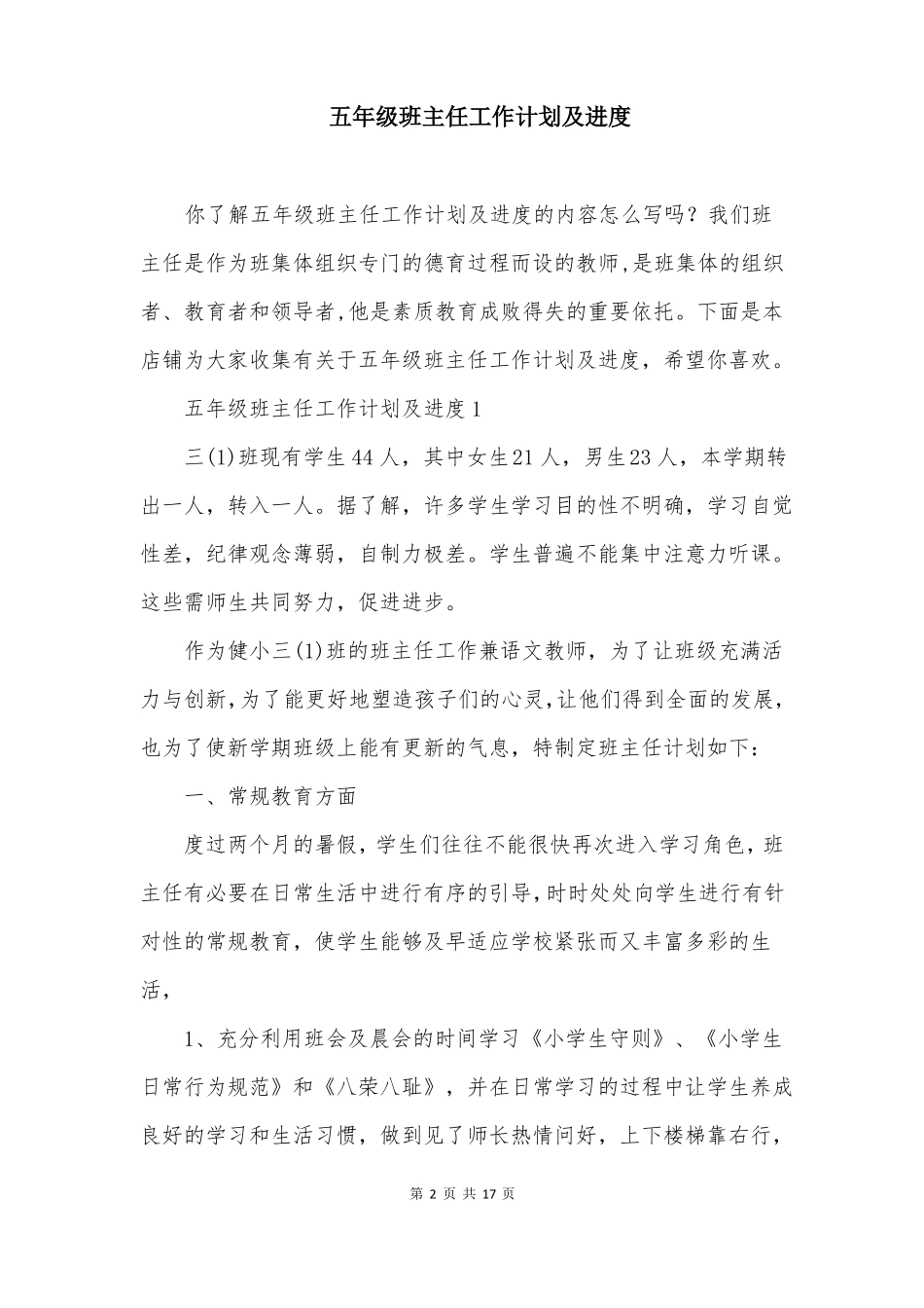 五年级班主任工作计划及进度_第2页
