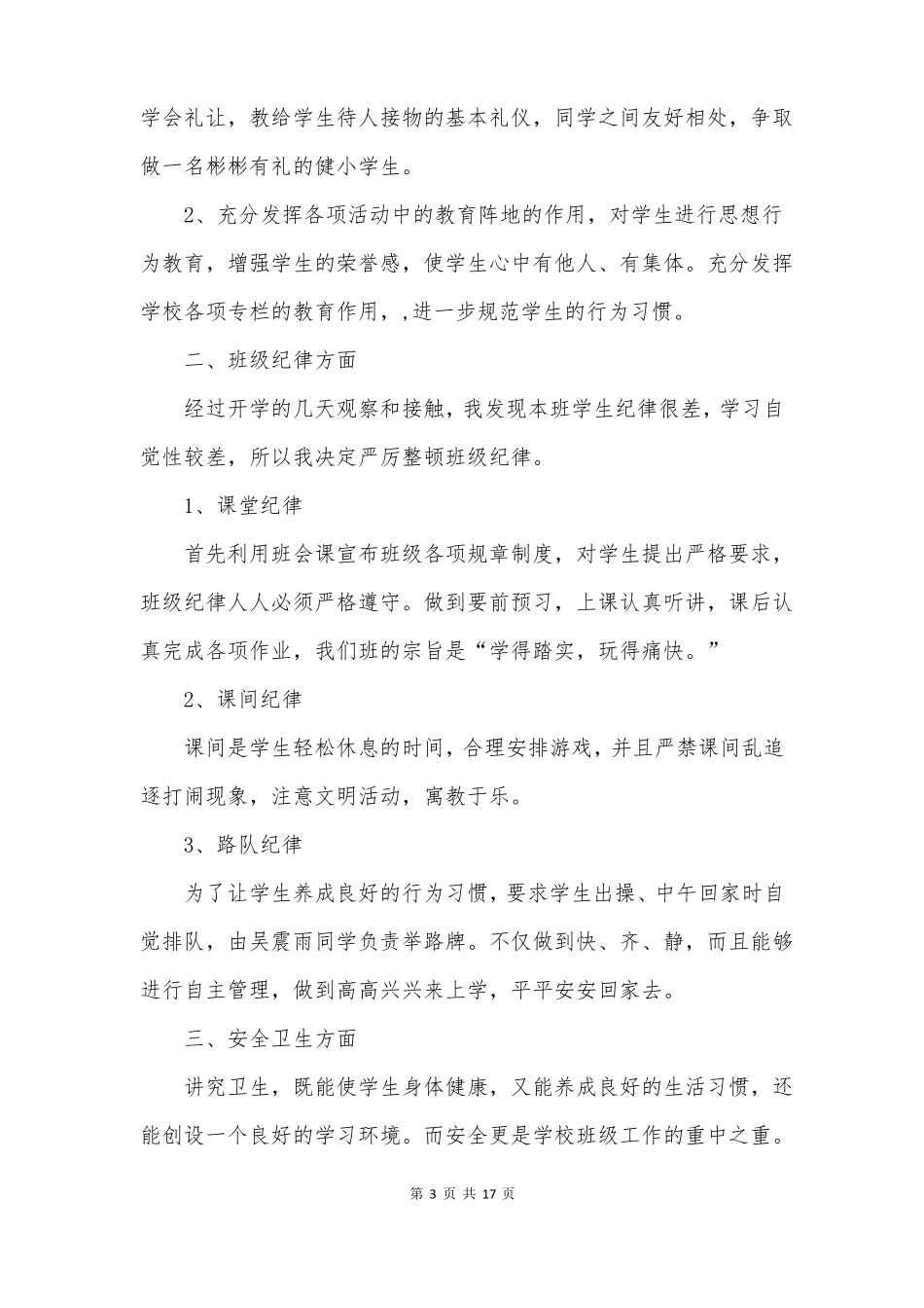 五年级班主任工作计划及进度_第3页