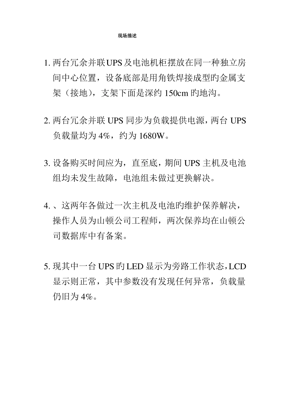 UPS故障报告及解决方案_第3页