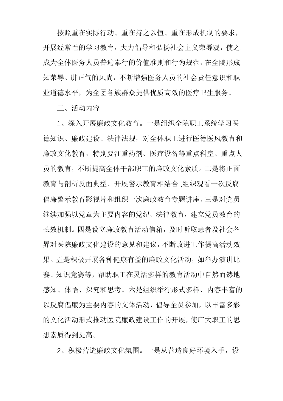 廉政文化进医院活动方案廉洁文化主题活动方案_第2页