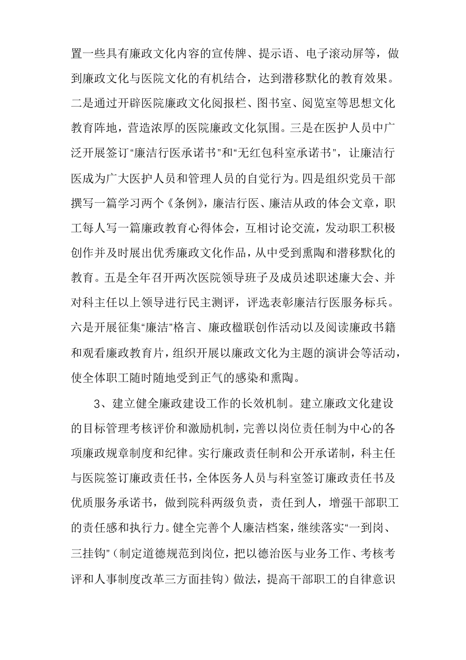 廉政文化进医院活动方案廉洁文化主题活动方案_第3页