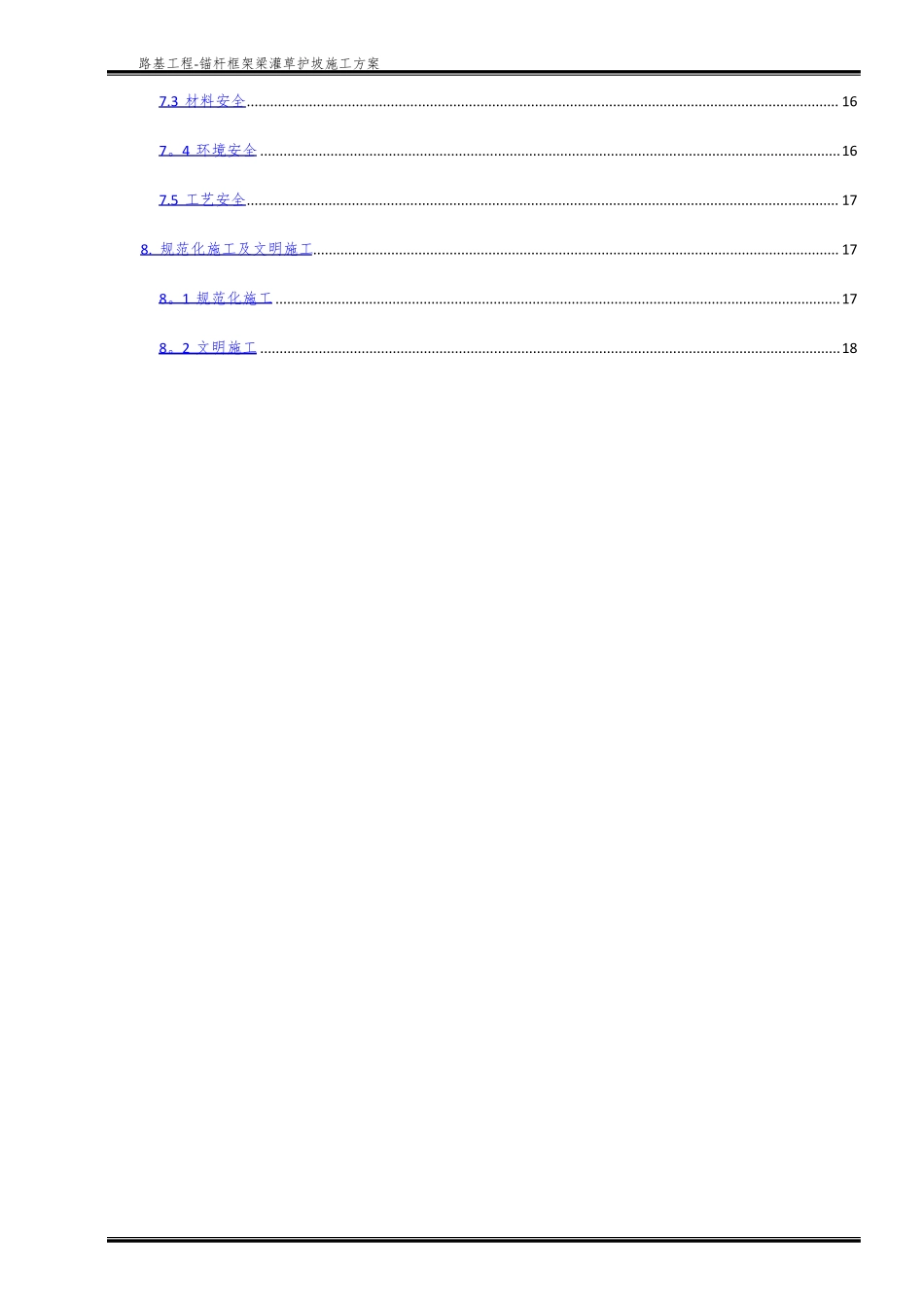锚杆框架梁护坡施工方案_第2页