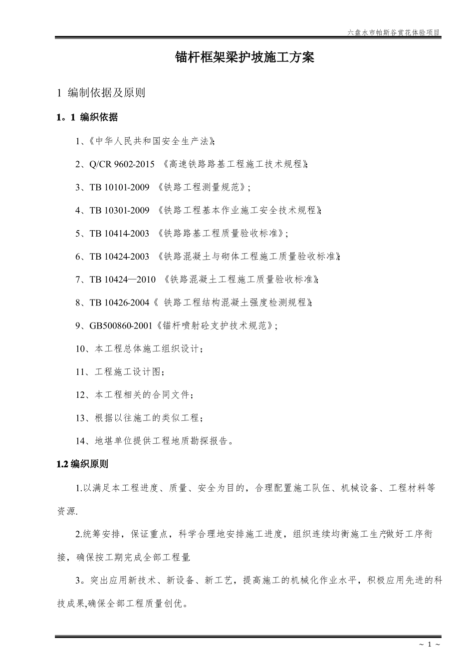 锚杆框架梁护坡施工方案_第3页