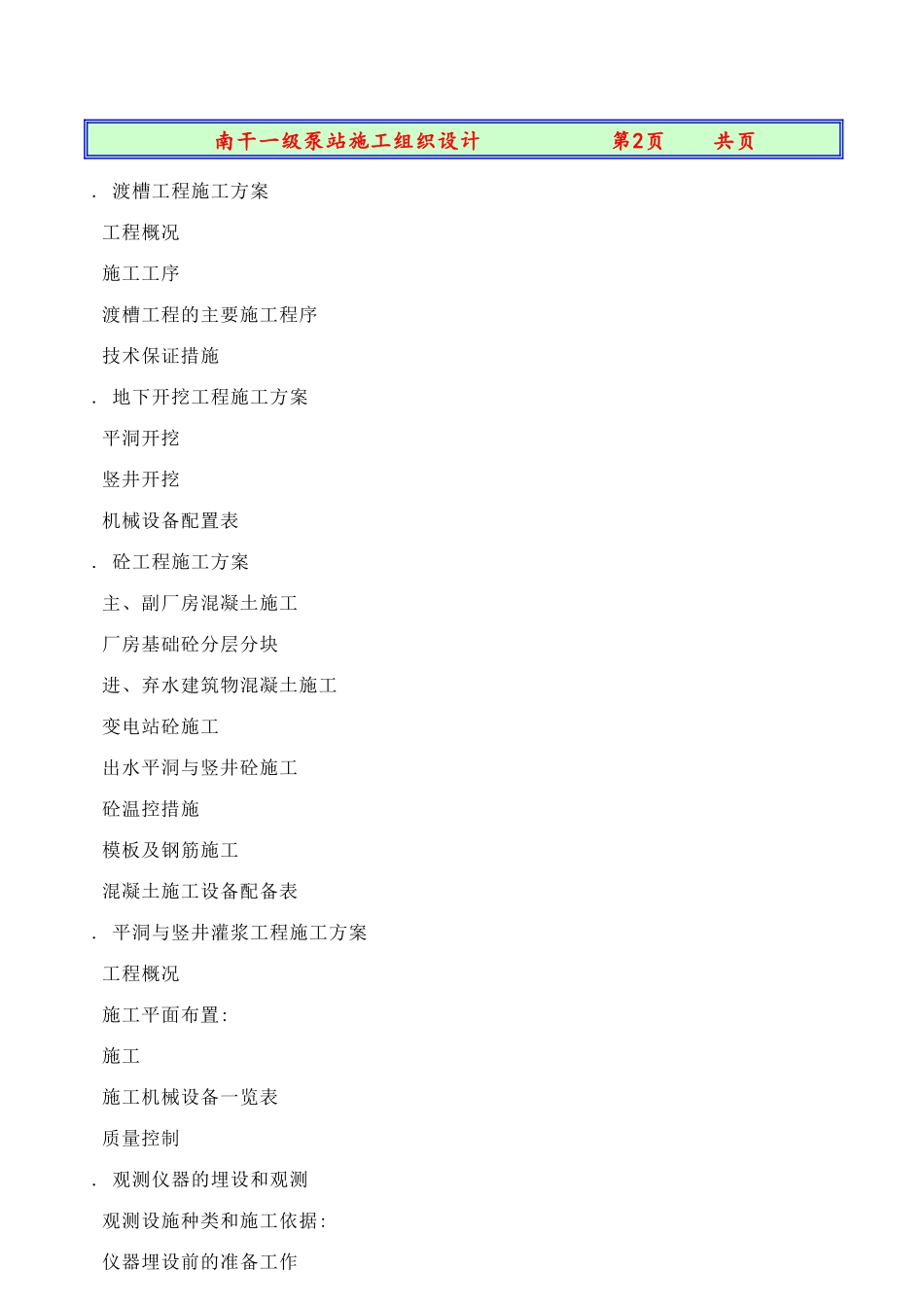 南干一级站施工组织设计方案(DOC162页)_第2页