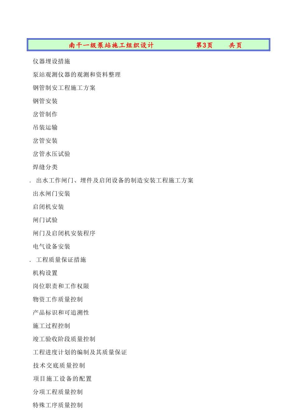 南干一级站施工组织设计方案(DOC162页)_第3页