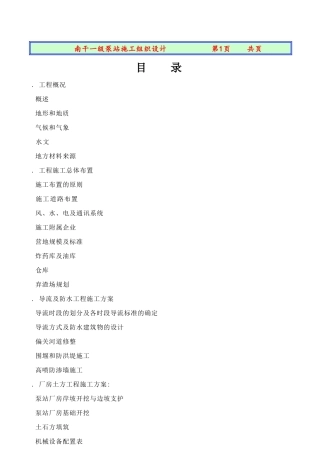 南干一级站施工组织设计方案(DOC162页)