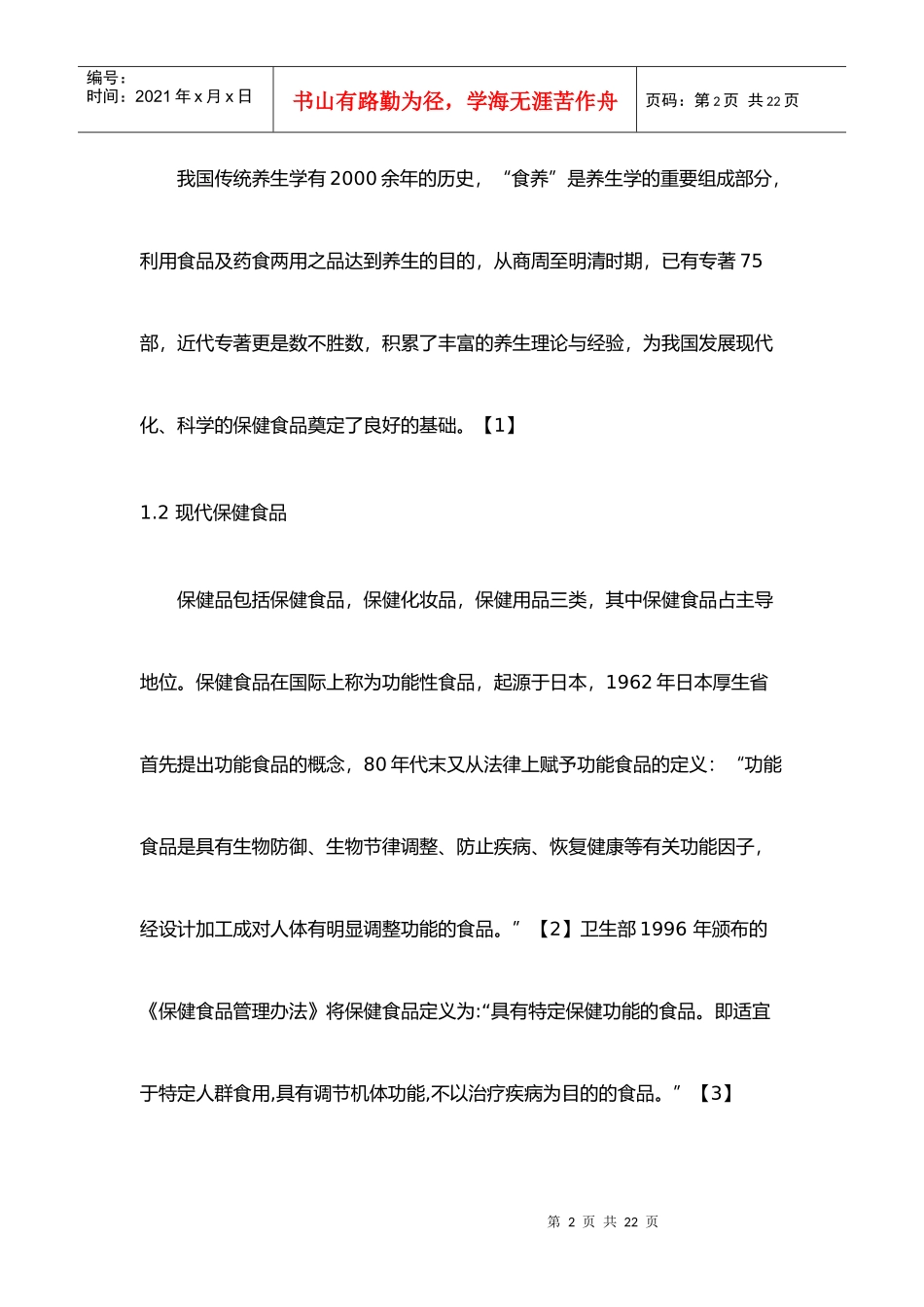 我国保健食品行业浅析_第2页