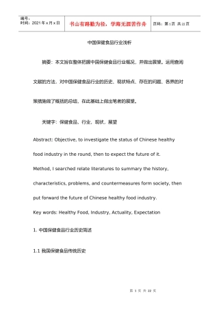 我国保健食品行业浅析