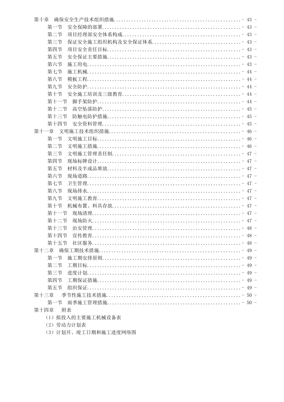 奶牛小区施工组织设计_第2页