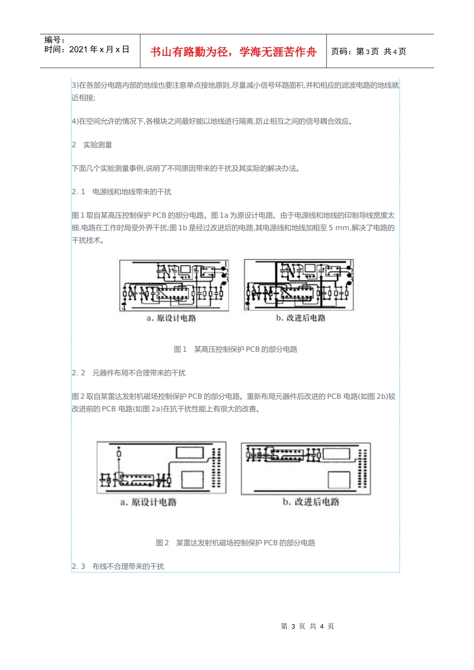 射频电路印制板(PCB)抗电磁干扰(EMI)设计_第3页