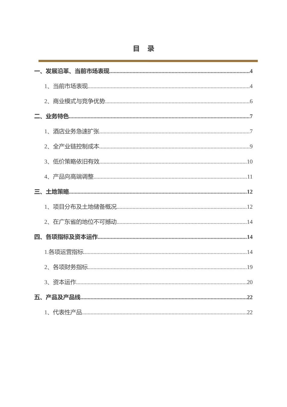 房地产标杆企业研究报告某地产_第2页