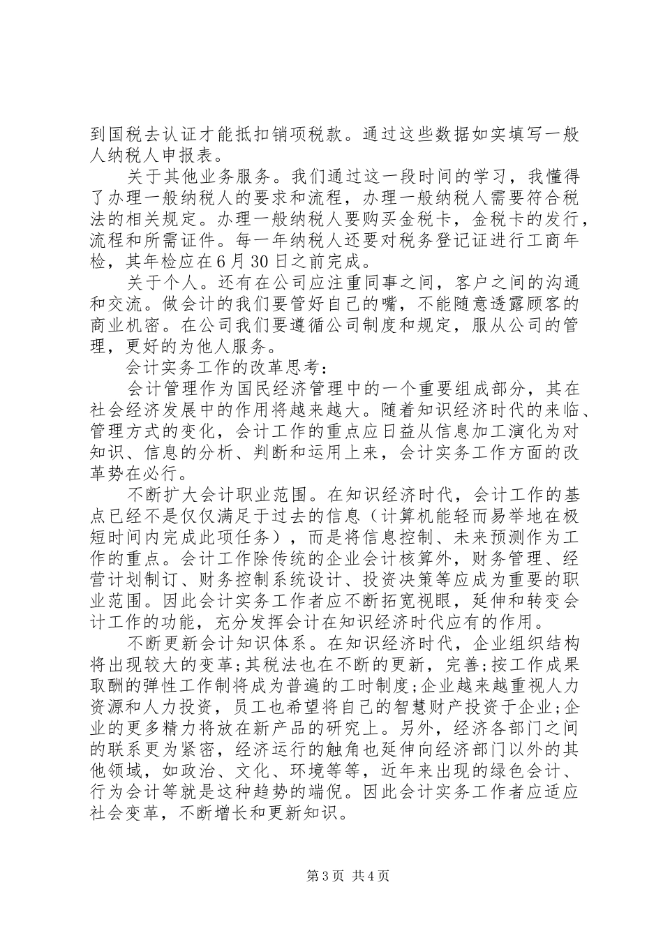 会计实习生社会实践报告范文_第3页