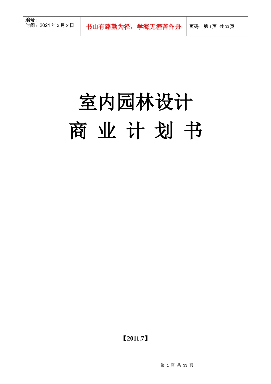 室内园林设计_第1页