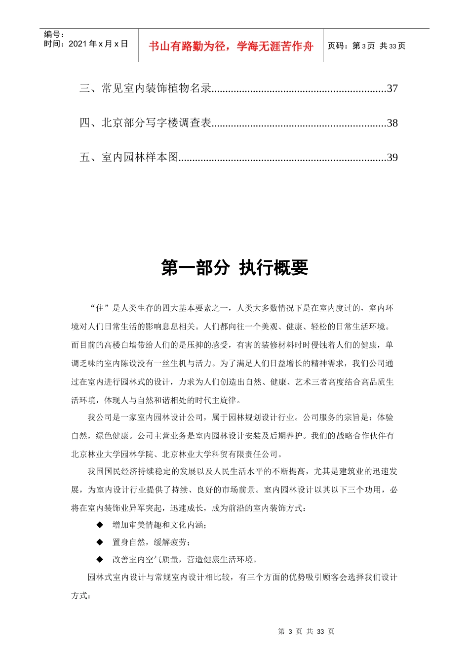 室内园林设计_第3页