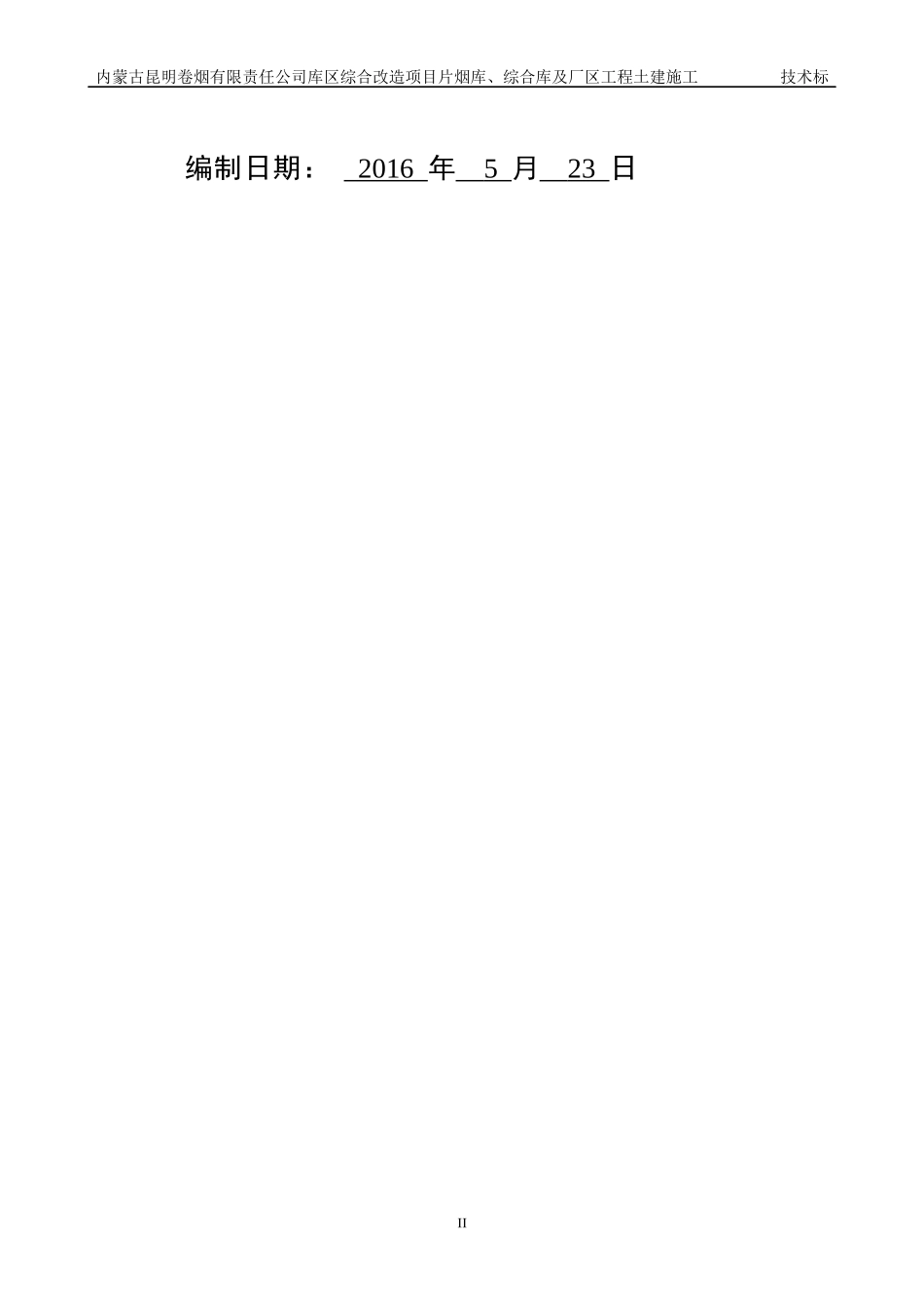 卷烟厂库区技术标_第2页