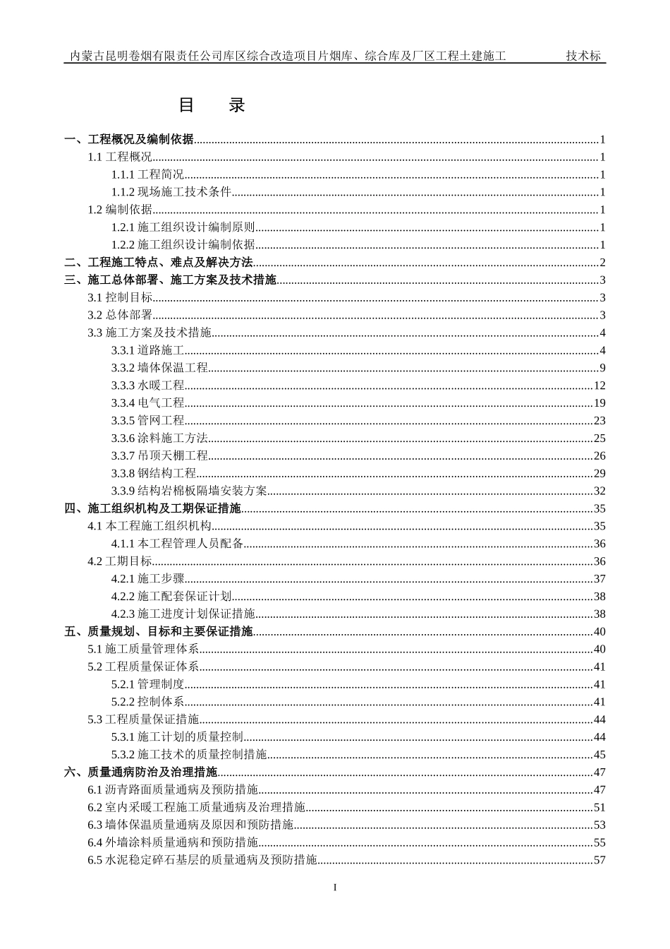 卷烟厂库区技术标_第3页