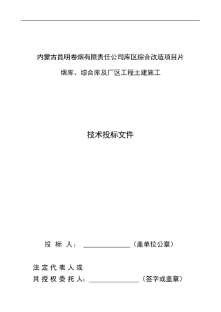 卷烟厂库区技术标