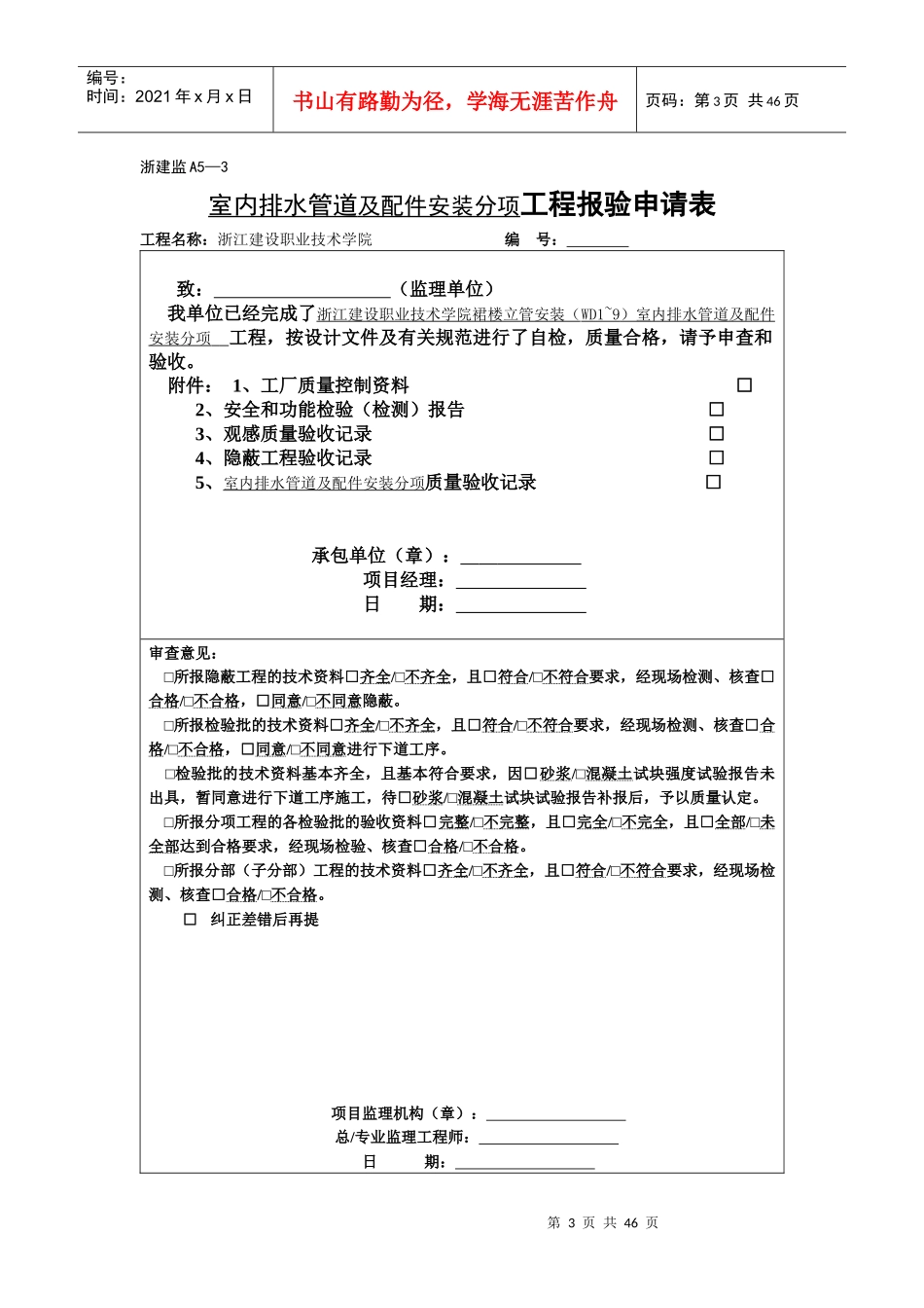 室内排水管道及配件安装工程检验批质量验收记录_第3页