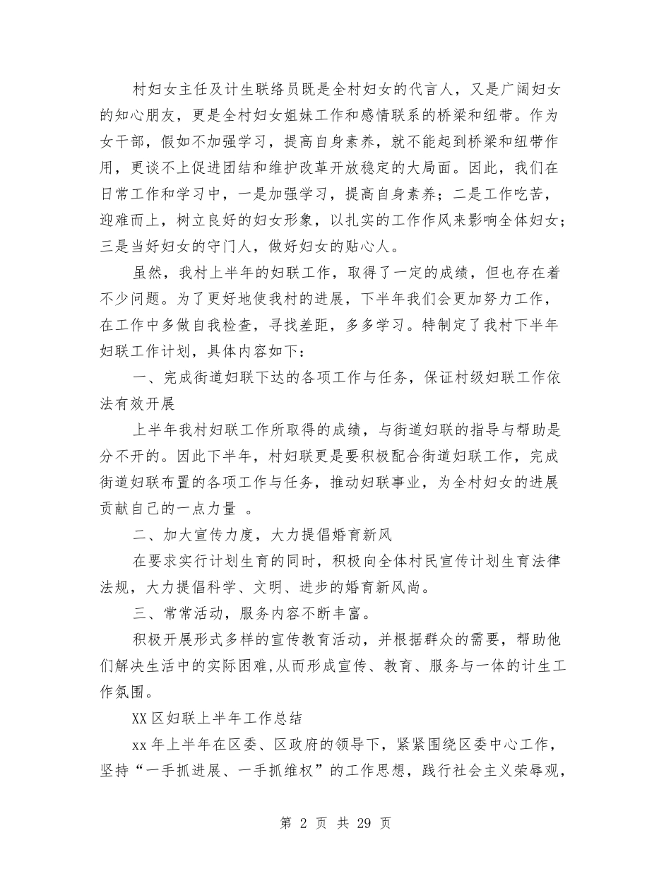 2024妇联上半年工作总结4篇与2024妇联半年工作总结4篇汇编_第2页