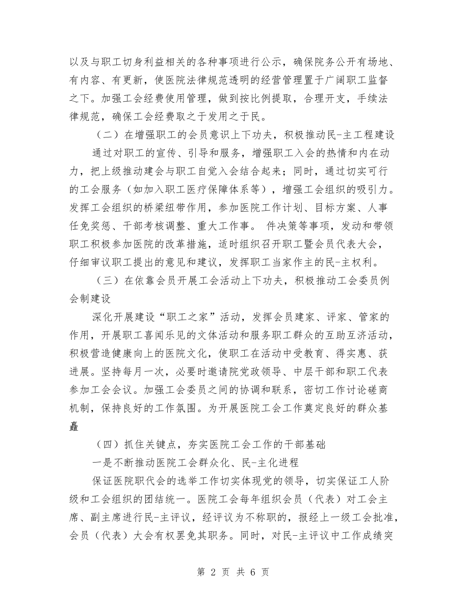 2024年医院工会年度计划与2024年医院工会热门工作计划汇编_第2页