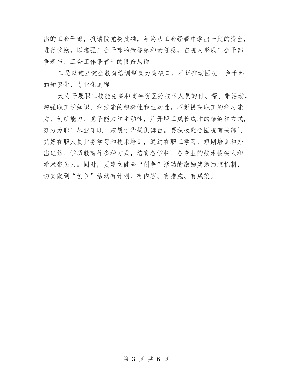 2024年医院工会年度计划与2024年医院工会热门工作计划汇编_第3页