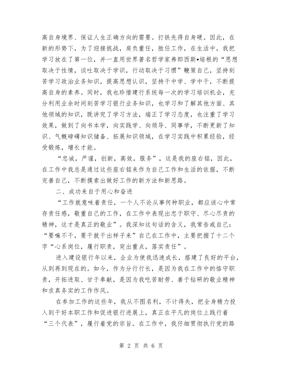 金融系统十佳青年评选材料_第2页