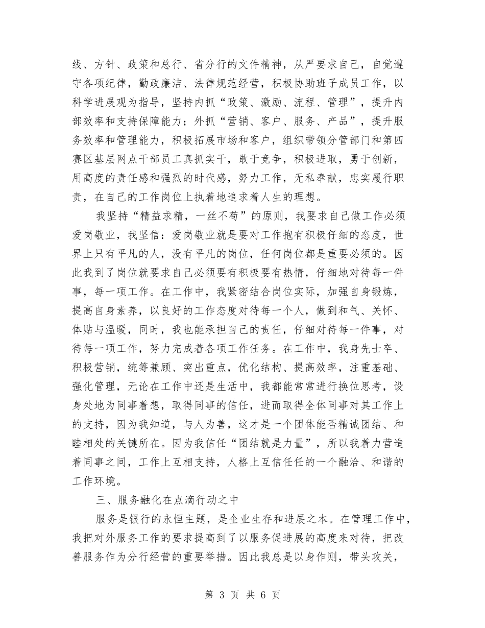 金融系统十佳青年评选材料_第3页