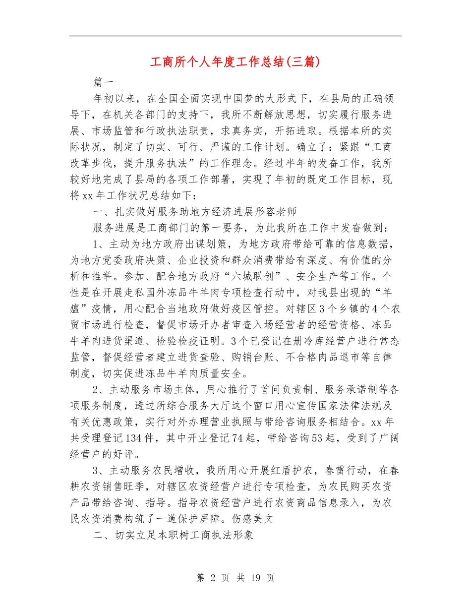 工商所个人年度工作总结_第2页