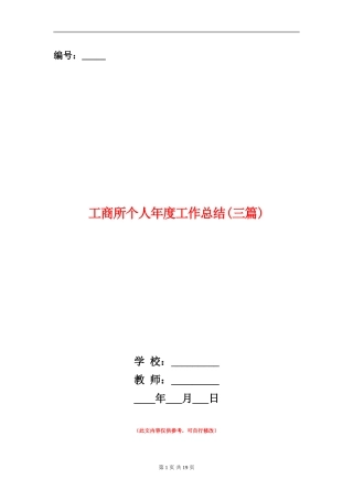 工商所个人年度工作总结