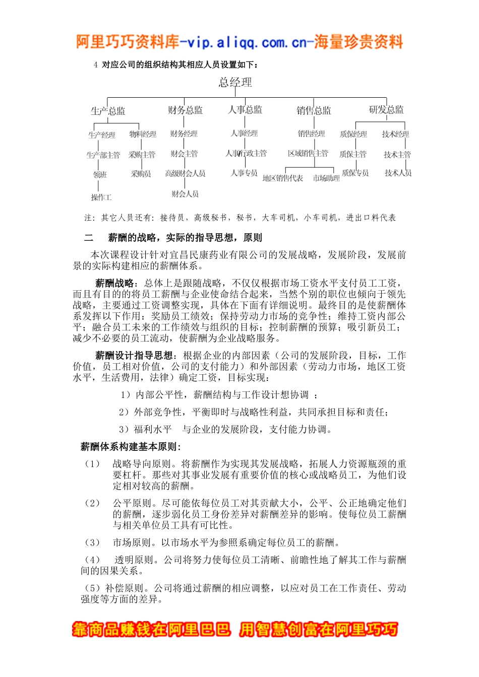 宜昌XX药业薪酬設計方案_第2页
