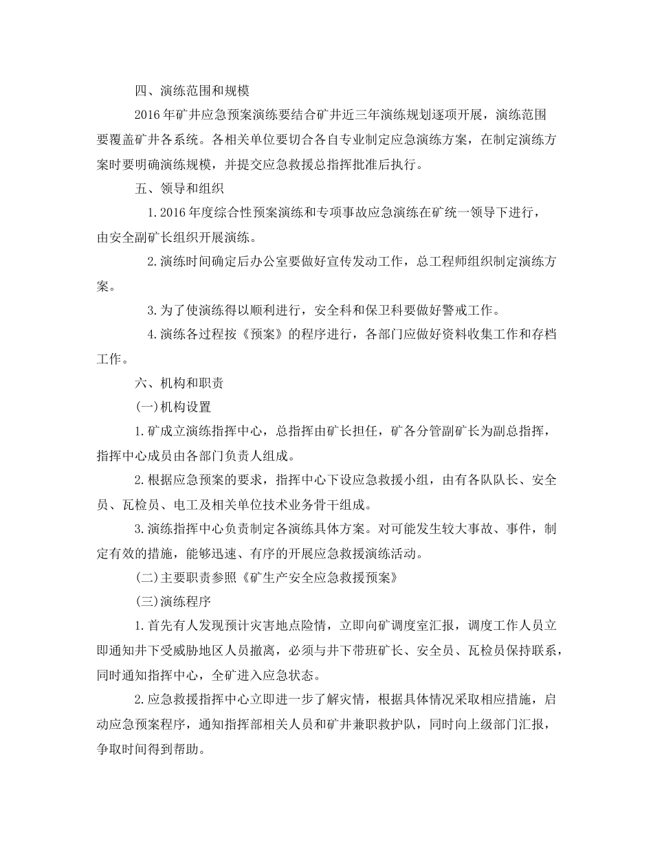 《安全管理应急预案》之2020年矿井应急演练工作计划_第2页