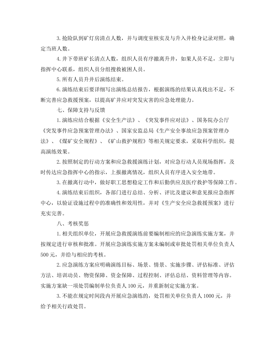 《安全管理应急预案》之2020年矿井应急演练工作计划_第3页