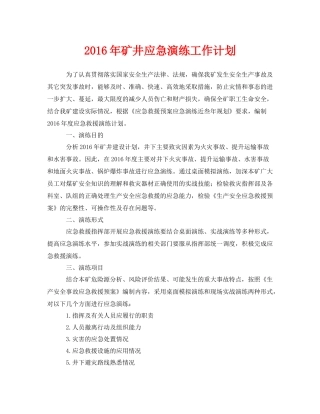 《安全管理应急预案》之2020年矿井应急演练工作计划