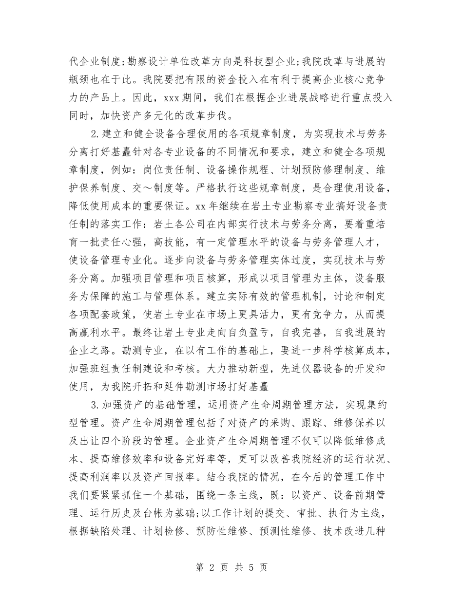 2024年设计师工作计划与2024年设计师工作计划范文汇编_第2页