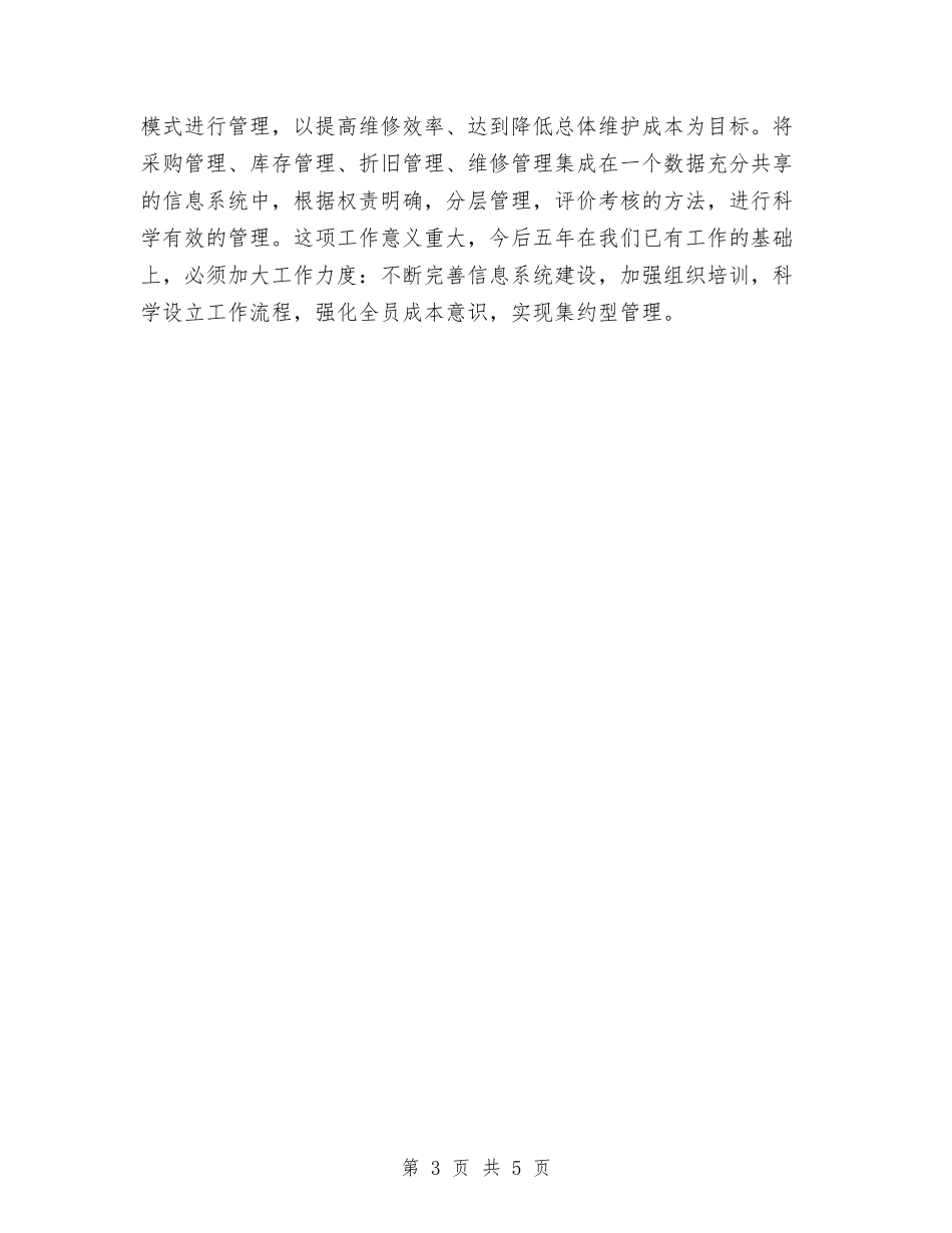 2024年设计师工作计划与2024年设计师工作计划范文汇编_第3页