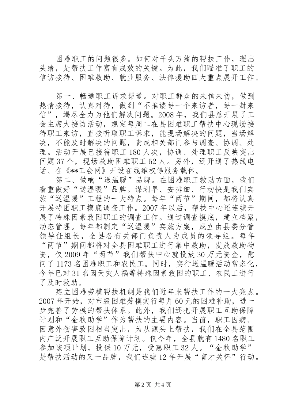 困难职工帮扶工作汇报_第2页