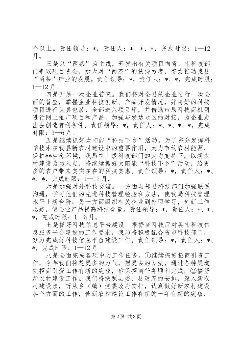 科技局两会精神思想汇报_第2页