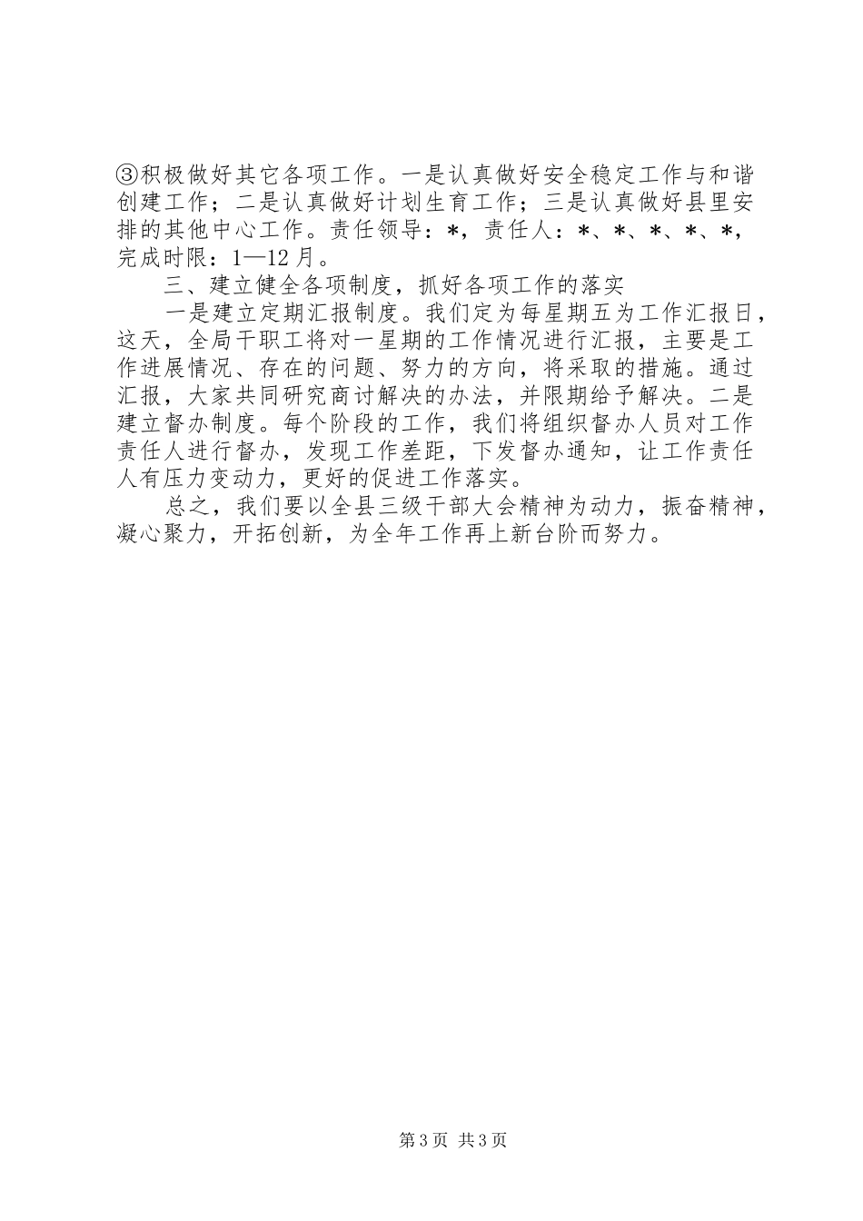 科技局两会精神思想汇报_第3页