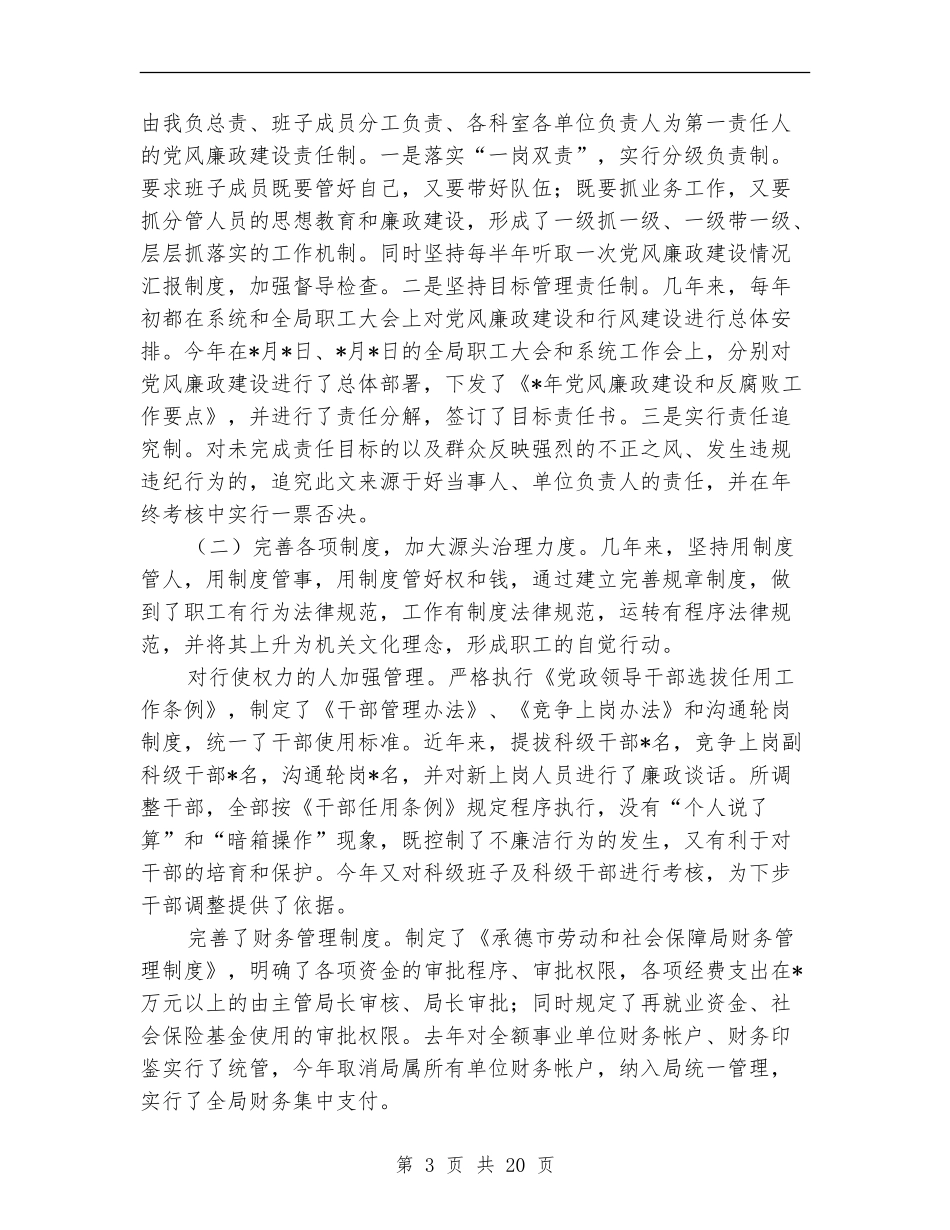 劳动保障局长述廉报告-述职报告_第3页