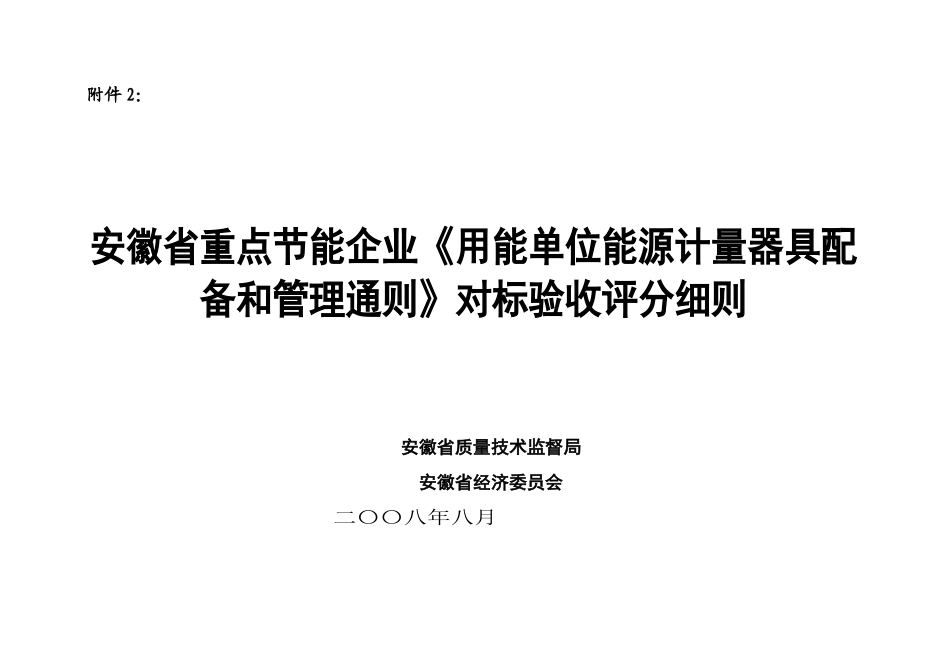 安徽能源节约表3_第1页